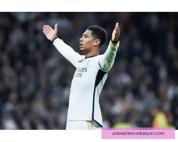 贝林厄姆在西甲的出色表现为冠军争夺战增添了重要贡献分析